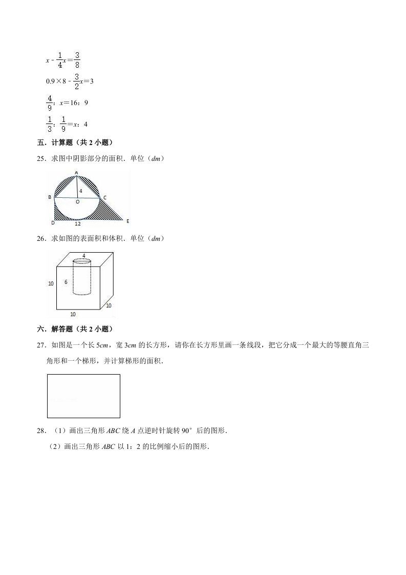 图片[3]_六年级数学下册小升初模拟试题（3）苏教版（含解析）_练习题|试卷|知识点|复习提纲