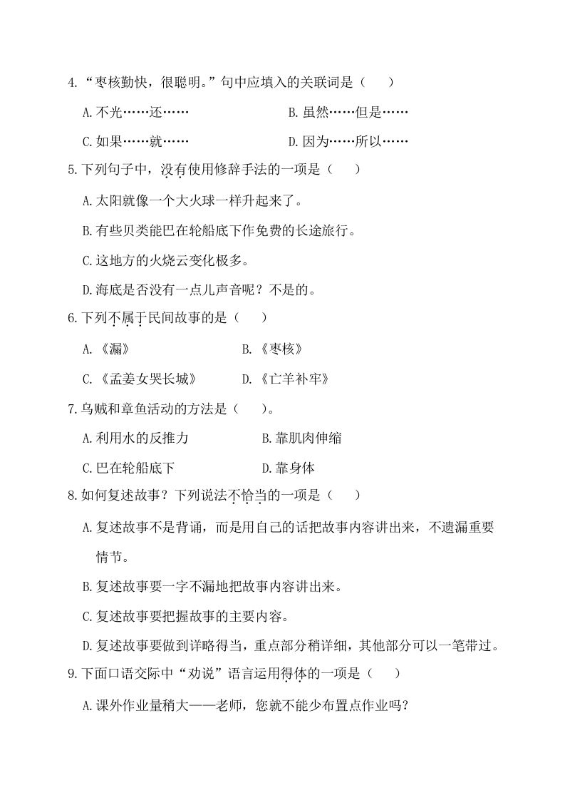 图片[2]_三年级语文下册第四阶段月考卷_练习题|试卷|知识点|复习提纲