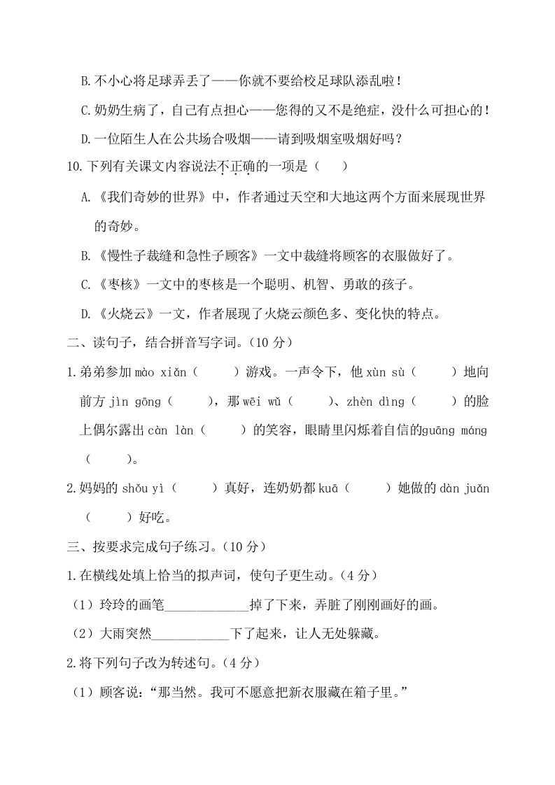 图片[3]_三年级语文下册第四阶段月考卷_练习题|试卷|知识点|复习提纲