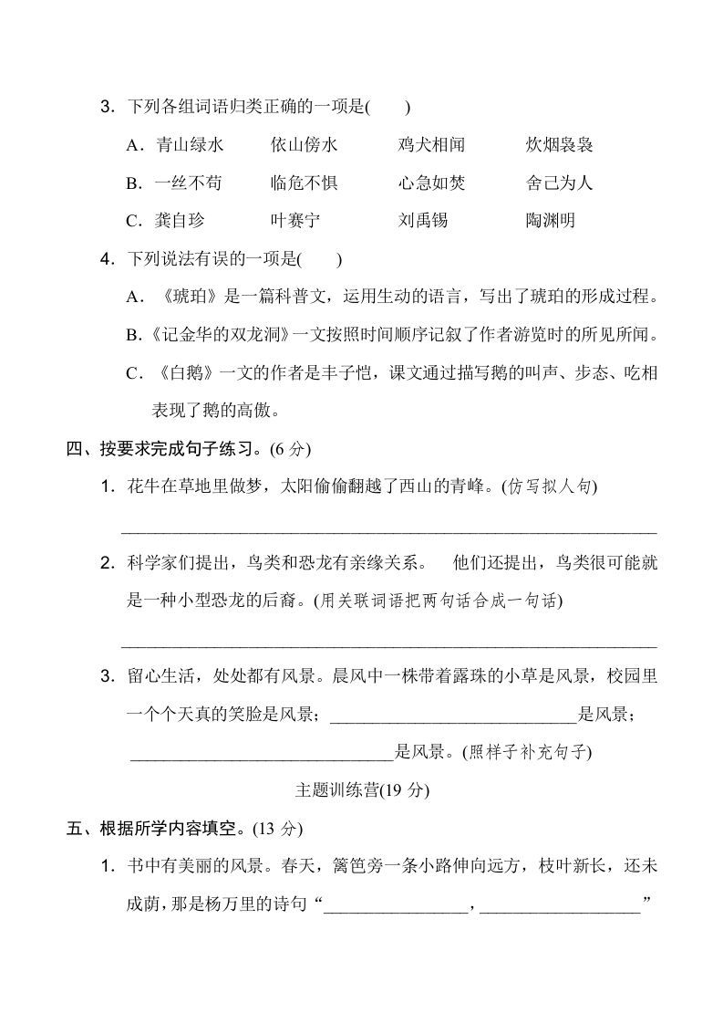 图片[2]_四年级语文下册期末测试卷2_练习题|试卷|知识点|复习提纲