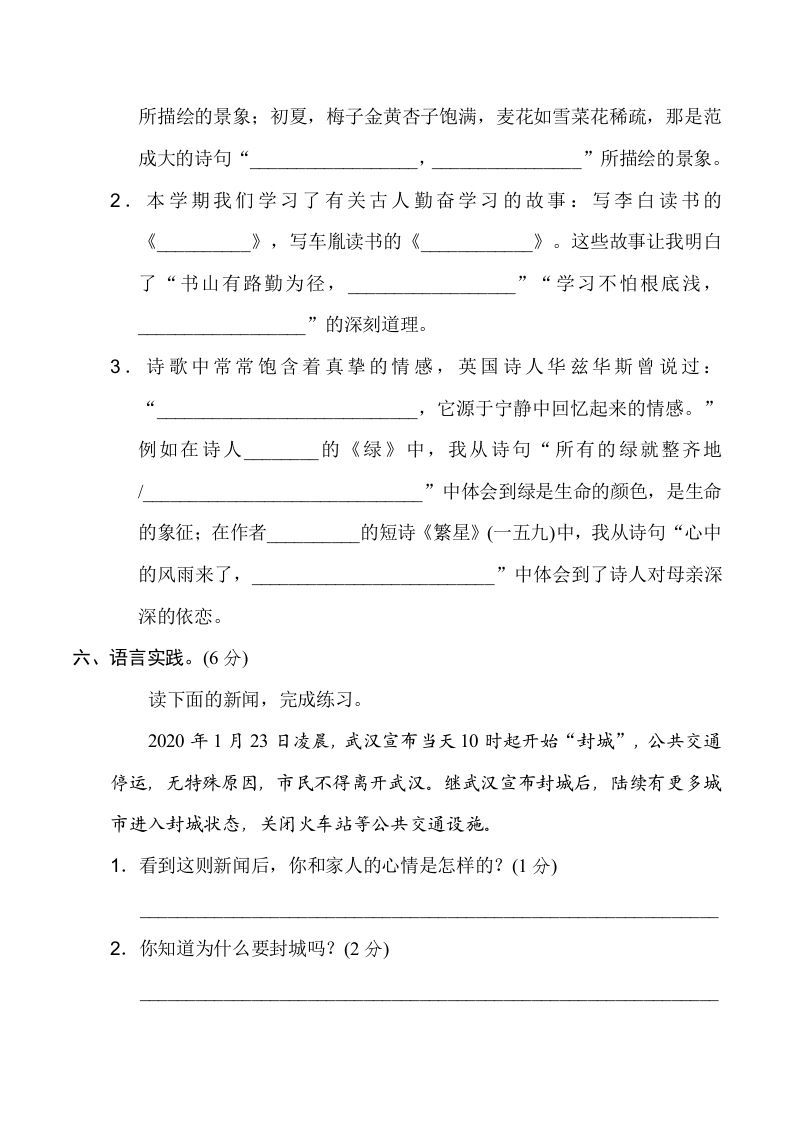 图片[3]_四年级语文下册期末测试卷2_练习题|试卷|知识点|复习提纲