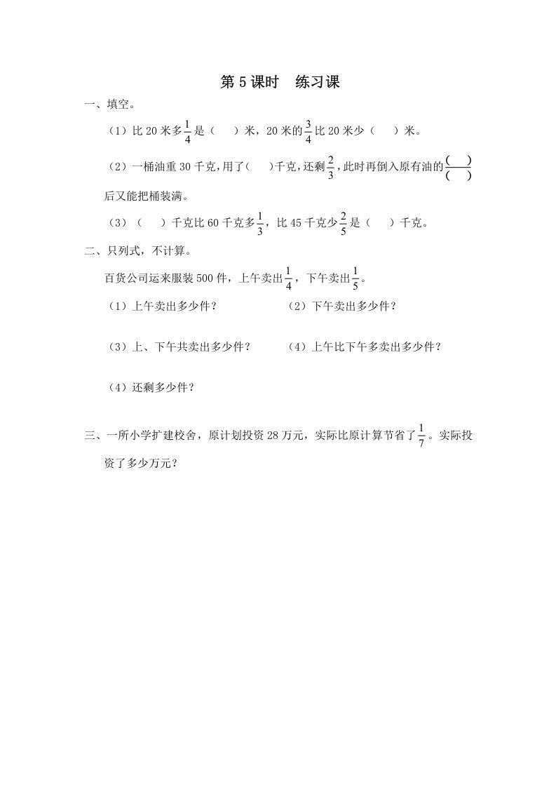 六年级数学上册第5课时练习课__extracted（苏教版）_练习题|试卷|知识点|复习提纲