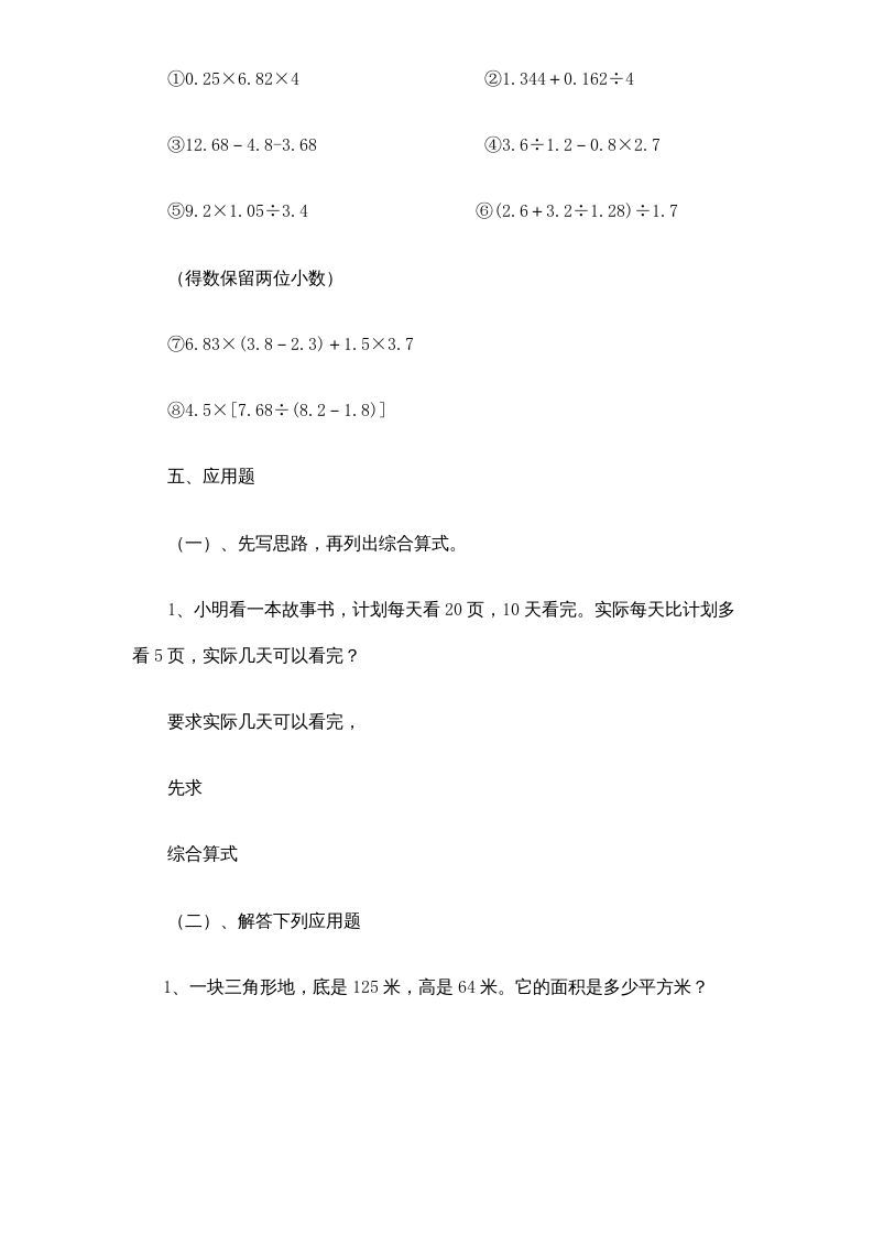 图片[3]_五年级数学上册期末测试卷6（人教版）_练习题|试卷|知识点|复习提纲