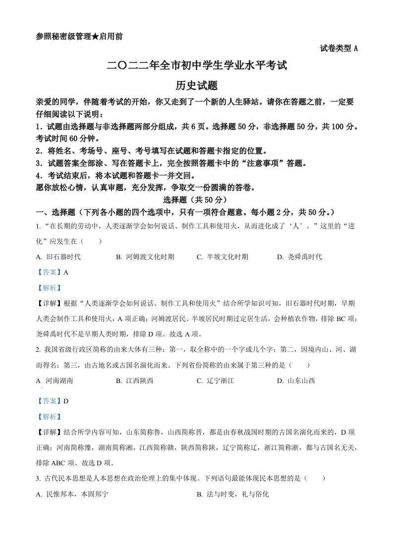2022年山东省聊城市中考历史真题（含答案）_练习题|试卷|知识点|复习提纲