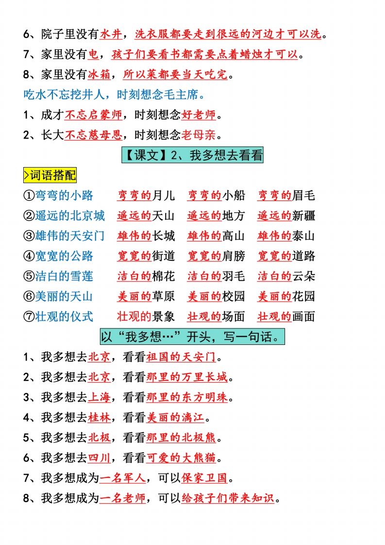 图片[2]_一年级下册语文全册仿写句子汇总_纯图版_练习题|试卷|知识点|复习提纲