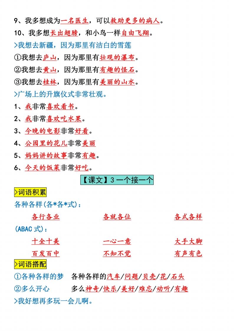 图片[3]_一年级下册语文全册仿写句子汇总_纯图版_练习题|试卷|知识点|复习提纲