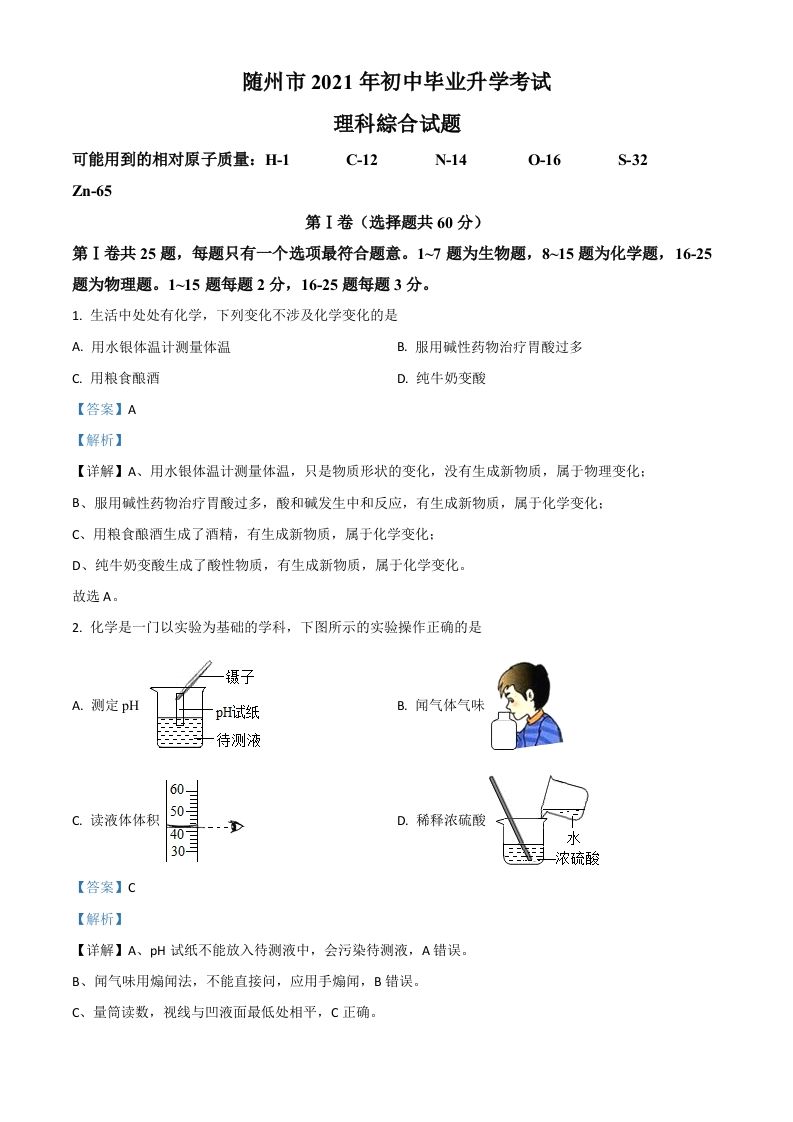 湖北省随州市2021年中考化学试题（含答案）_练习题|试卷|知识点|复习提纲