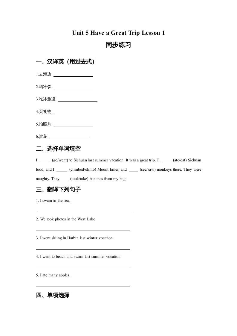 五年级英语下册Unit5HaveaGreatTripLesson1同步练习3（人教版）_练习题|试卷|知识点|复习提纲