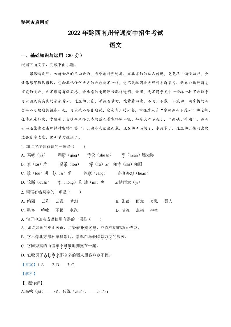 2022年贵州省黔西南州中考语文真题（含答案）_练习题|试卷|知识点|复习提纲