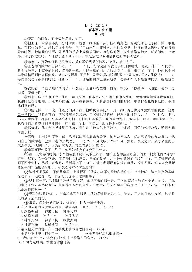 图片[2]_2022-2023学年部编版八年级语文下册第二单元综合测试卷及答案(Word版)_练习题|试卷|知识点|复习提纲
