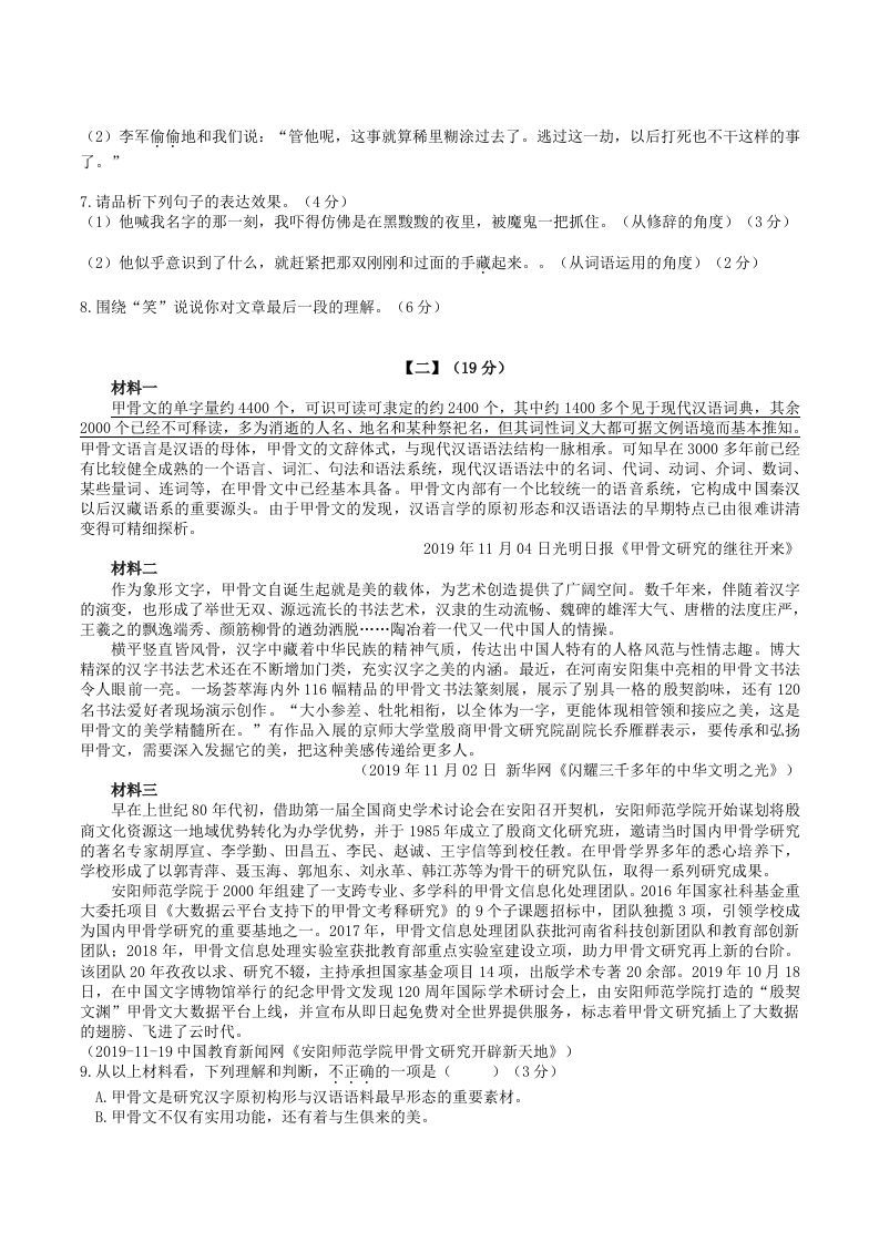 图片[3]_2022-2023学年部编版八年级语文下册第二单元综合测试卷及答案(Word版)_练习题|试卷|知识点|复习提纲