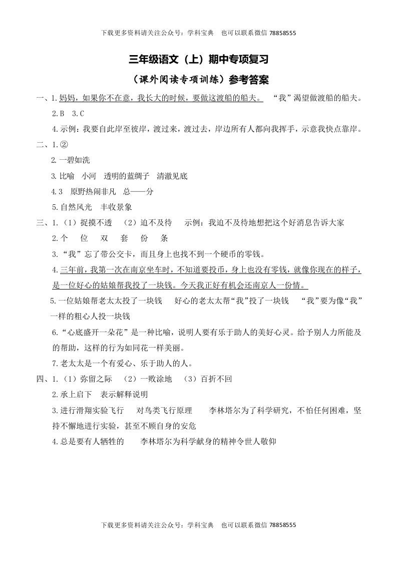 三年级语文上册复习——课外阅读__extracted（部编版）_练习题|试卷|知识点|复习提纲