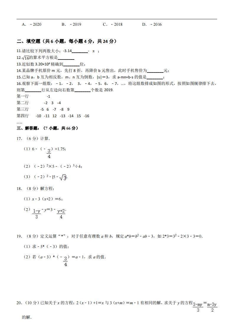 图片[2]_浙教版七年级上册数学期中试卷_练习题|试卷|知识点|复习提纲