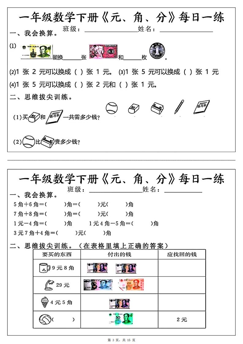 图片[3]_一年级数学下册《元角分》每日一练（30条完整版）_练习题|试卷|知识点|复习提纲