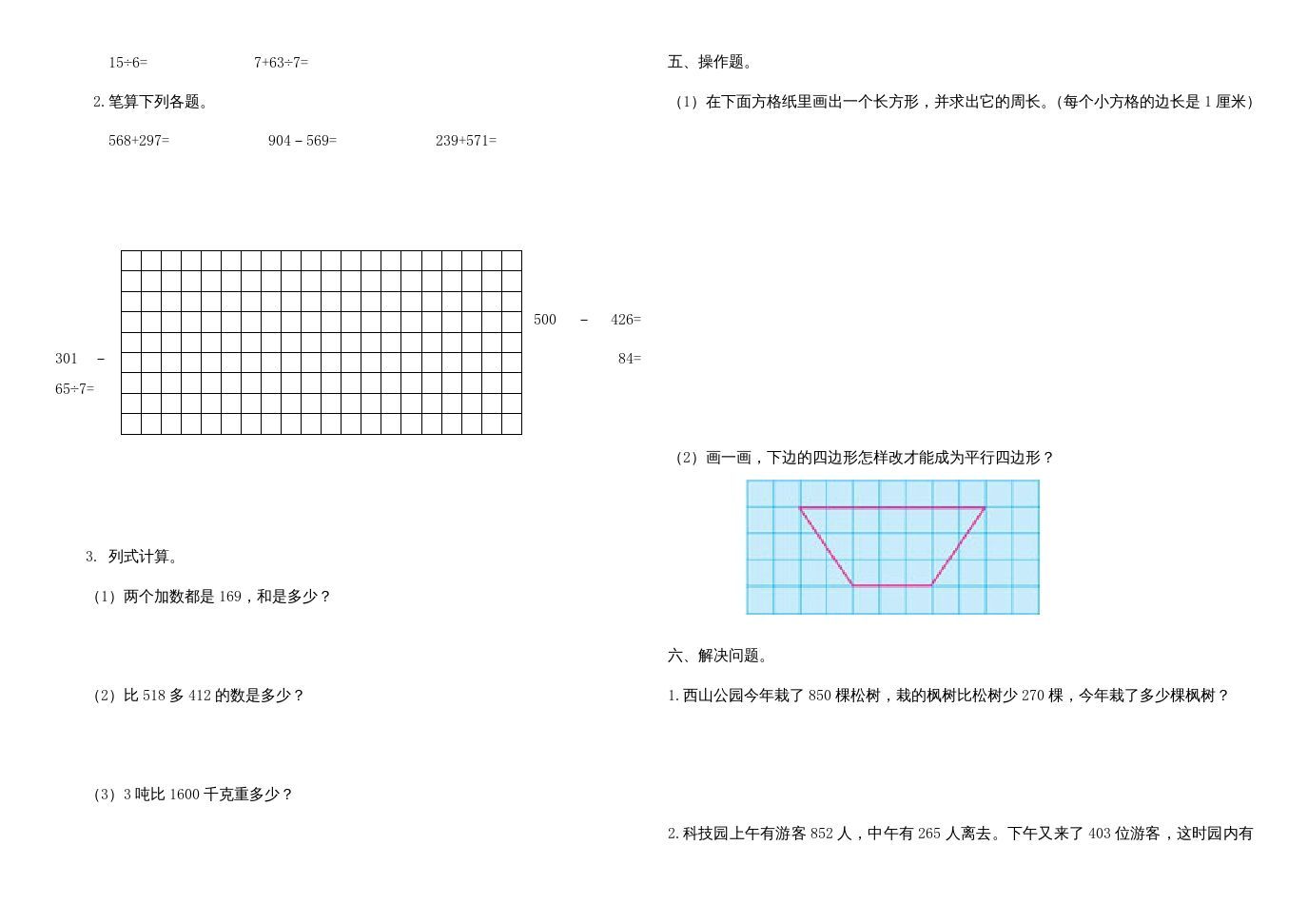 图片[2]_三年级数学上册期中试卷（人教版）_练习题|试卷|知识点|复习提纲