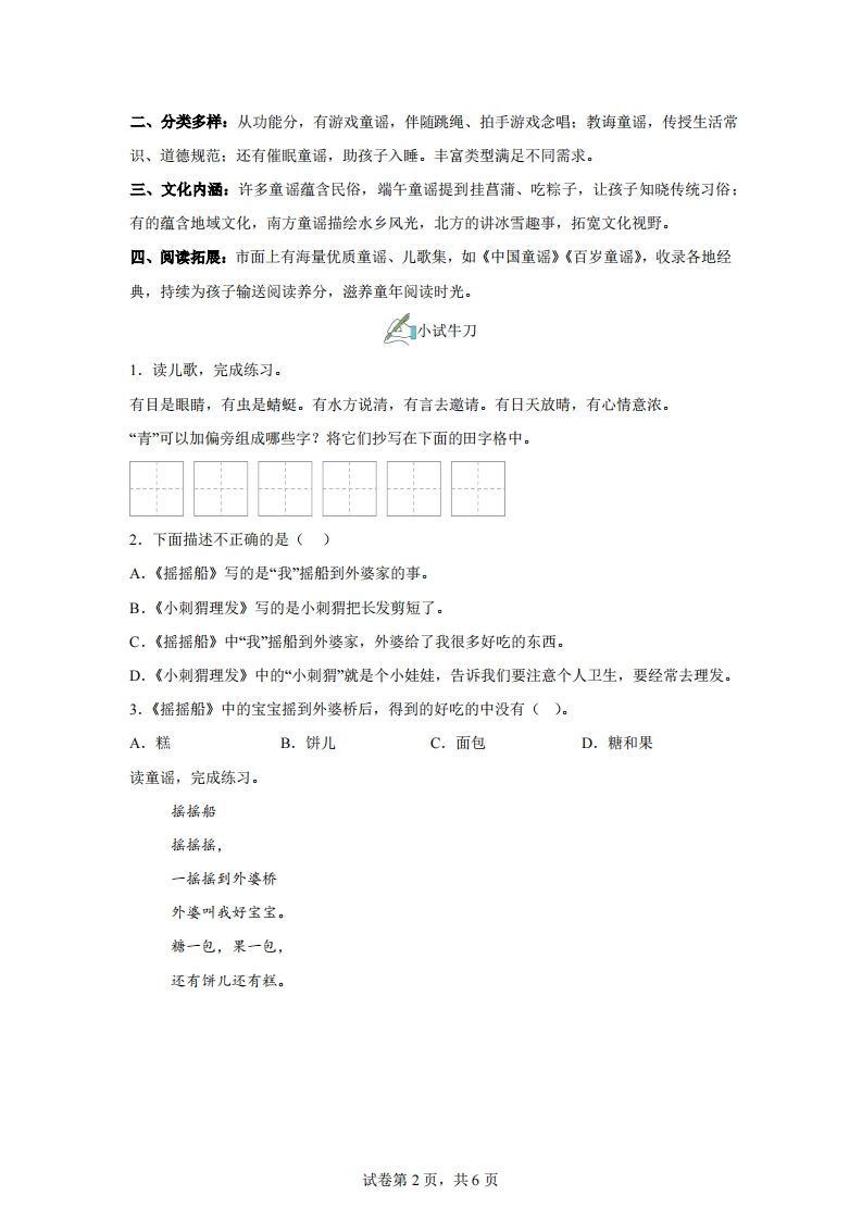 图片[2]_【同步练习】语文一年级下册第一单元快乐读书吧：读读童谣和儿歌练习卷_练习题|试卷|知识点|复习提纲