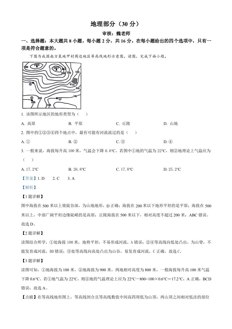 2024年甘肃省临夏州中考地理试题（含答案）_练习题|试卷|知识点|复习提纲