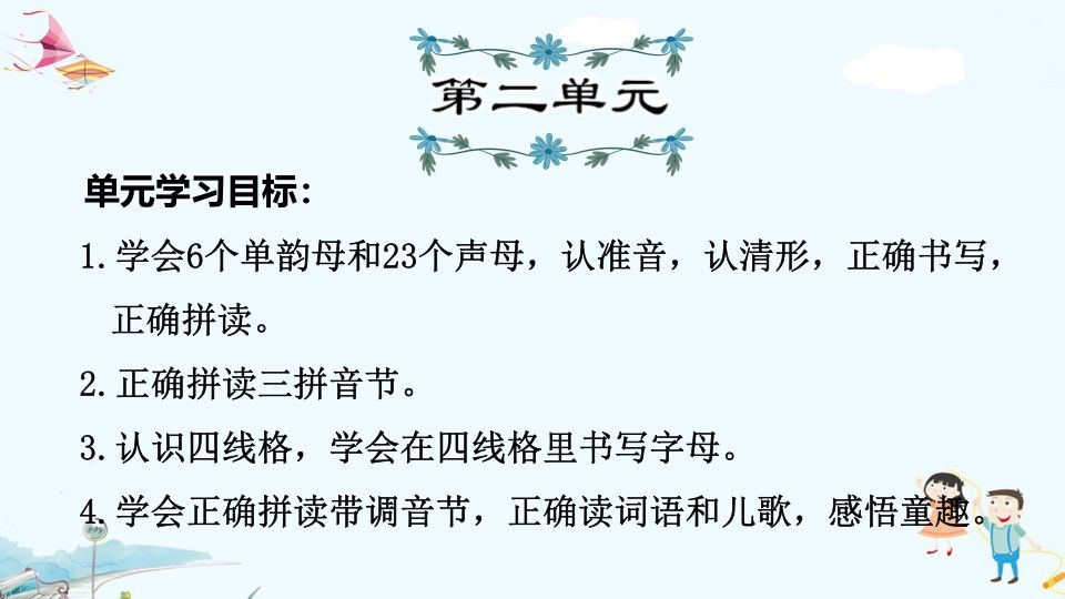 一年级语文上册第2单元复习（部编版）_练习题|试卷|知识点|复习提纲