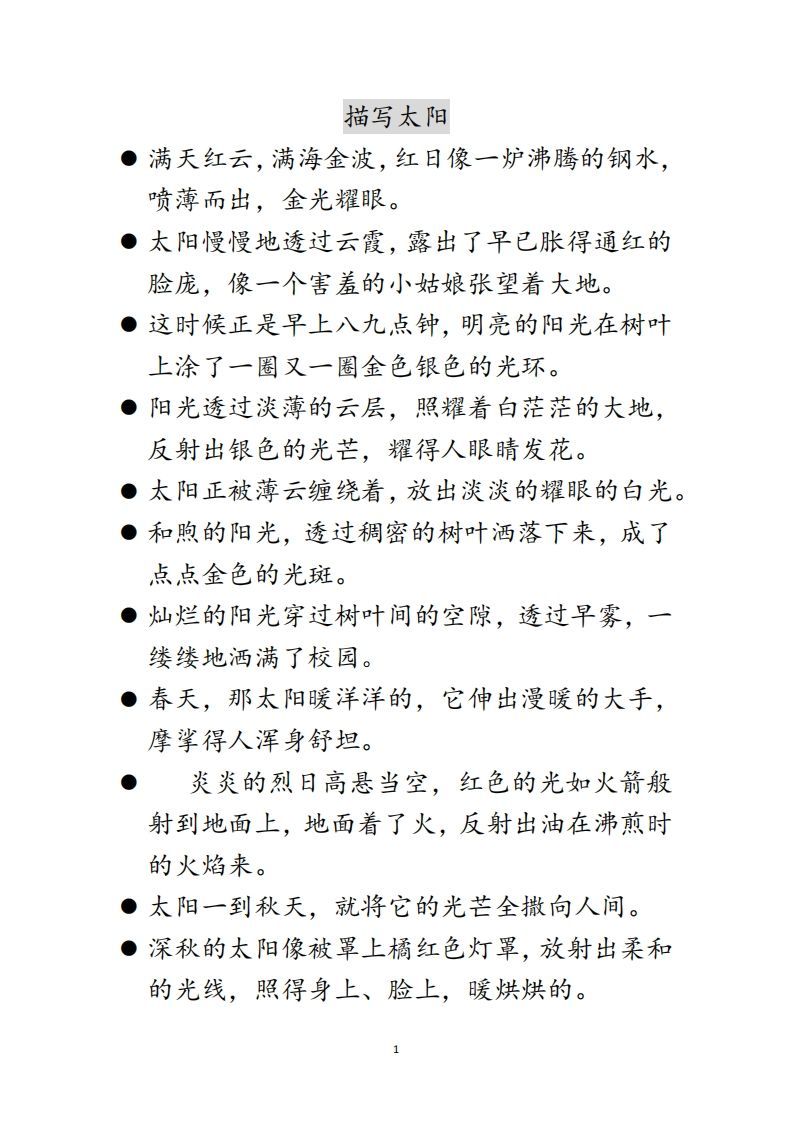 每日晨读不带拼音版（全）(2)二年级语文下册_练习题|试卷|知识点|复习提纲