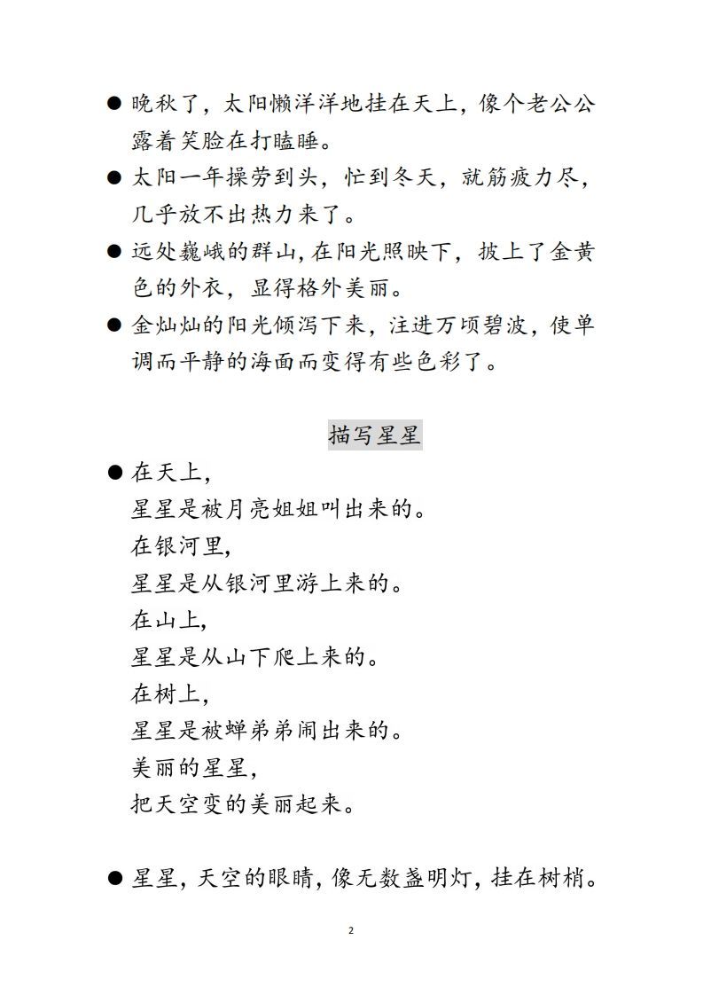 图片[2]_每日晨读不带拼音版（全）(2)二年级语文下册_练习题|试卷|知识点|复习提纲