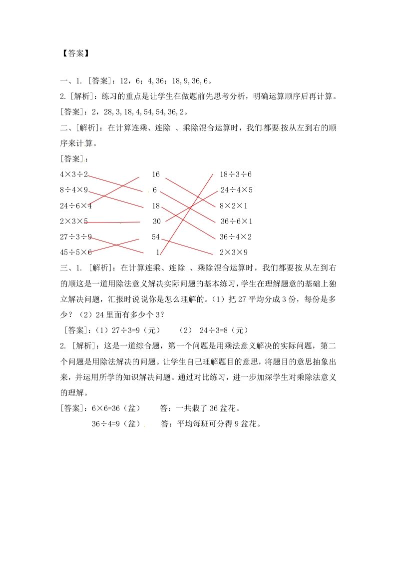 图片[3]_二年级数学上册6.6连乘，连除和混合运算-（苏教版）_练习题|试卷|知识点|复习提纲