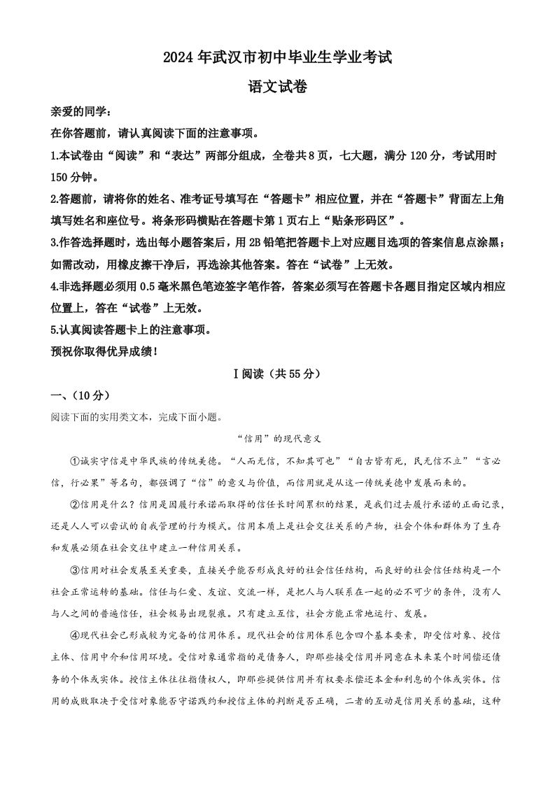 2024年湖北省武汉市中考语文试题（含答案）_练习题|试卷|知识点|复习提纲