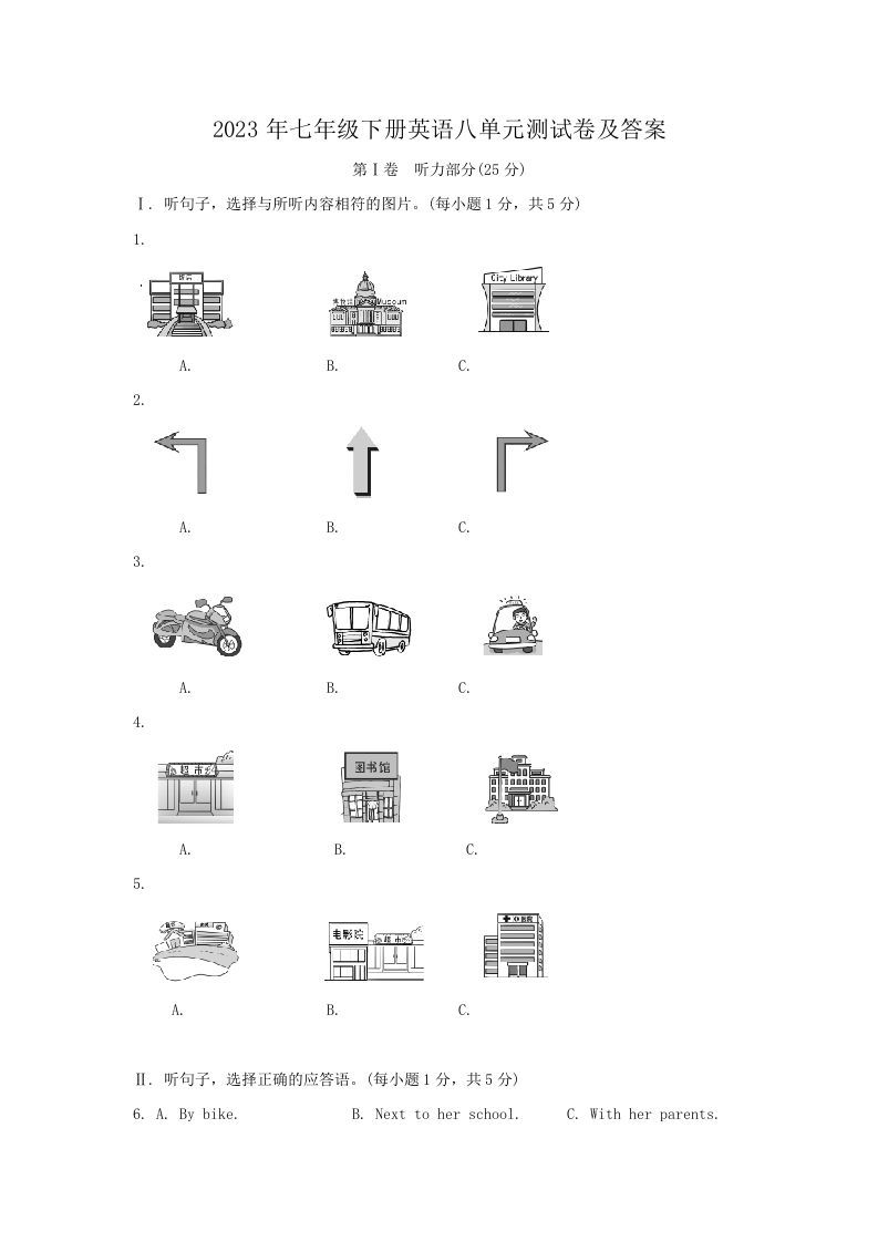 2023年七年级下册英语八单元测试卷及答案(Word版)_练习题|试卷|知识点|复习提纲