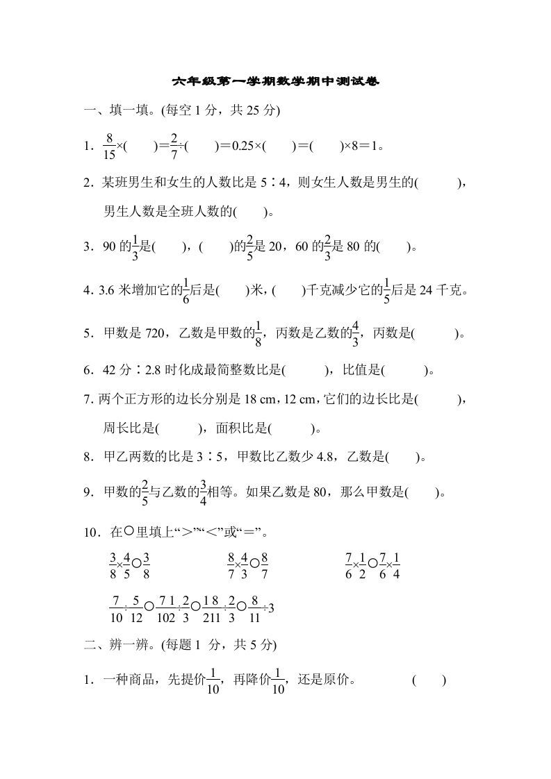 六年级数学上册期中测试卷（人教版）_练习题|试卷|知识点|复习提纲