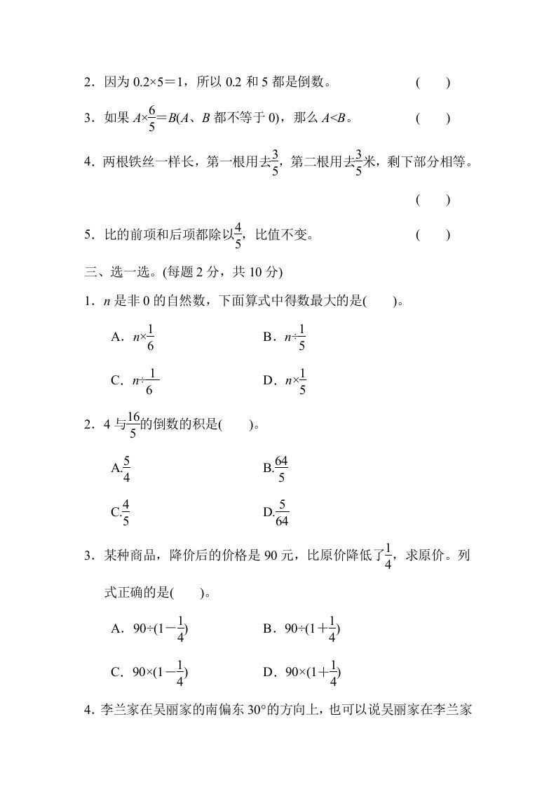 图片[2]_六年级数学上册期中测试卷（人教版）_练习题|试卷|知识点|复习提纲