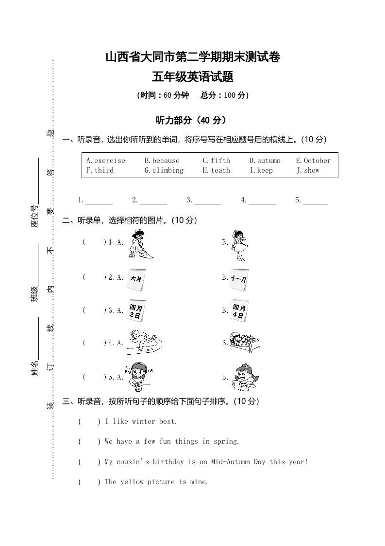 五年级英语下册真卷5（人教PEP版）_练习题|试卷|知识点|复习提纲