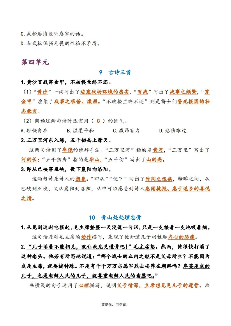 图片[3]_5下语文期中复习资料_练习题|试卷|知识点|复习提纲