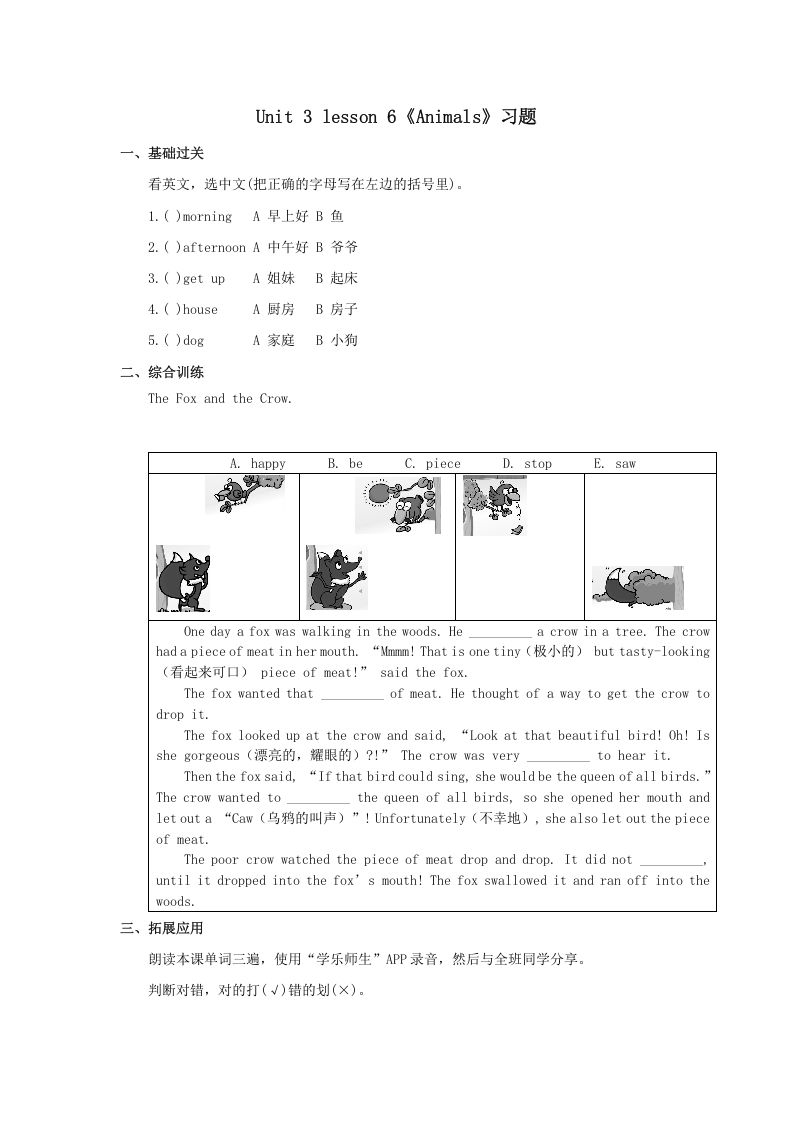 一年级英语上册Animals习题6（人教一起点）_练习题|试卷|知识点|复习提纲