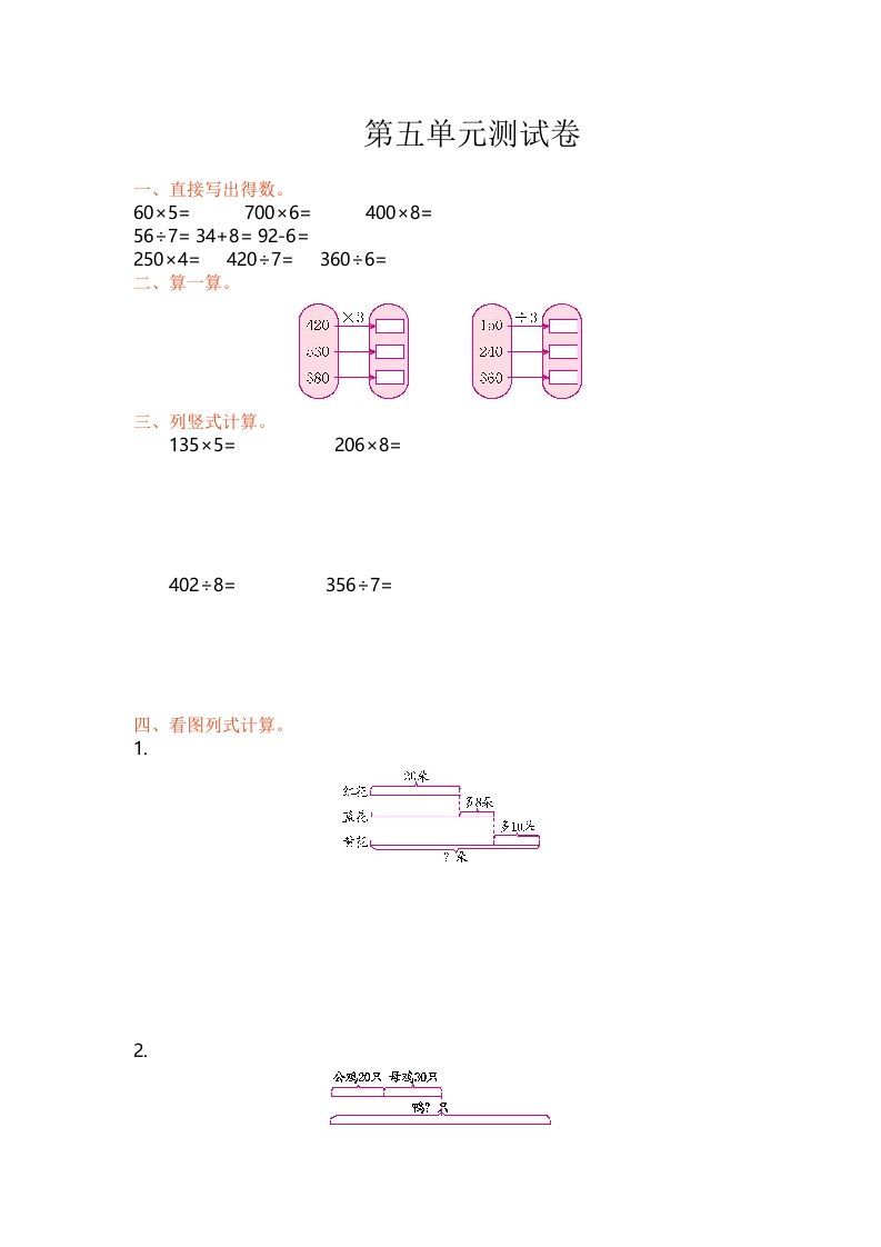 三年级数学上册单元测试-第五单元丨（苏教版）_练习题|试卷|知识点|复习提纲