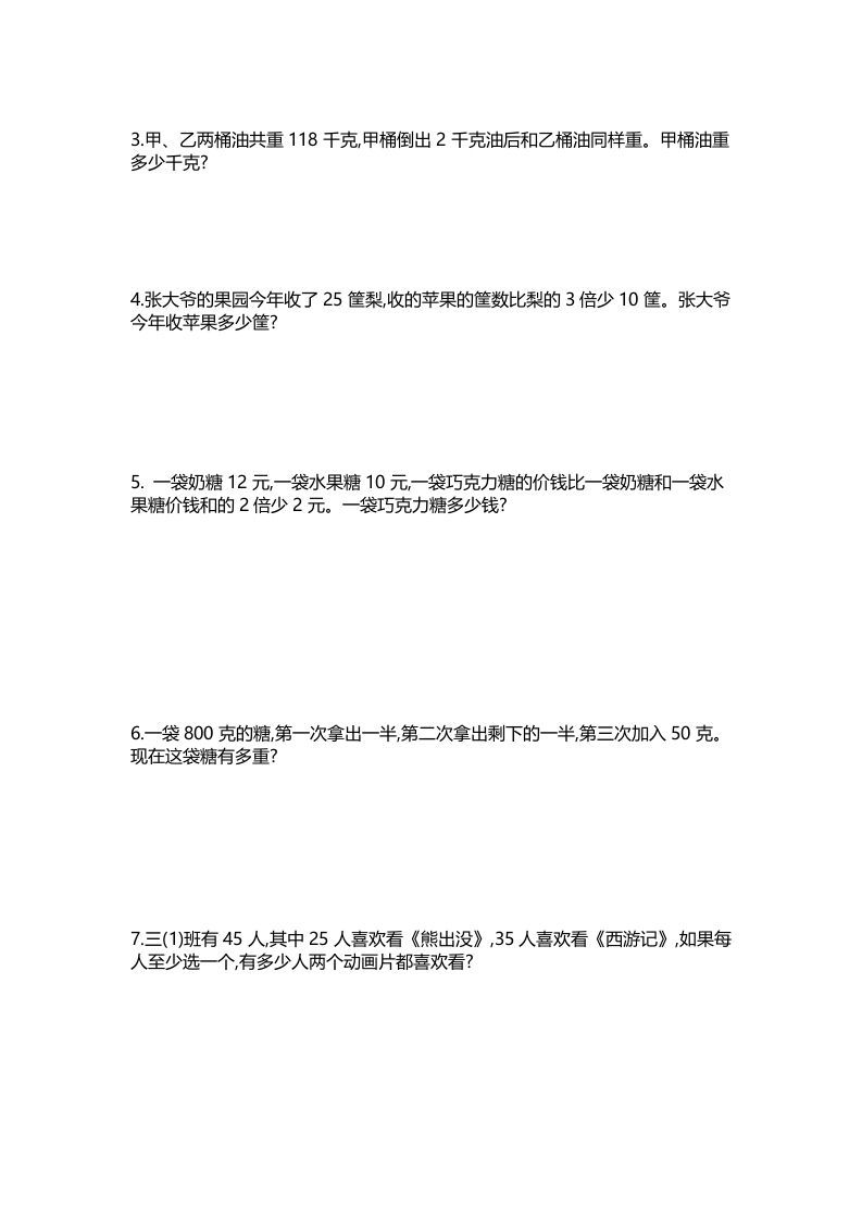 图片[3]_三年级数学上册单元测试-第五单元丨（苏教版）_练习题|试卷|知识点|复习提纲