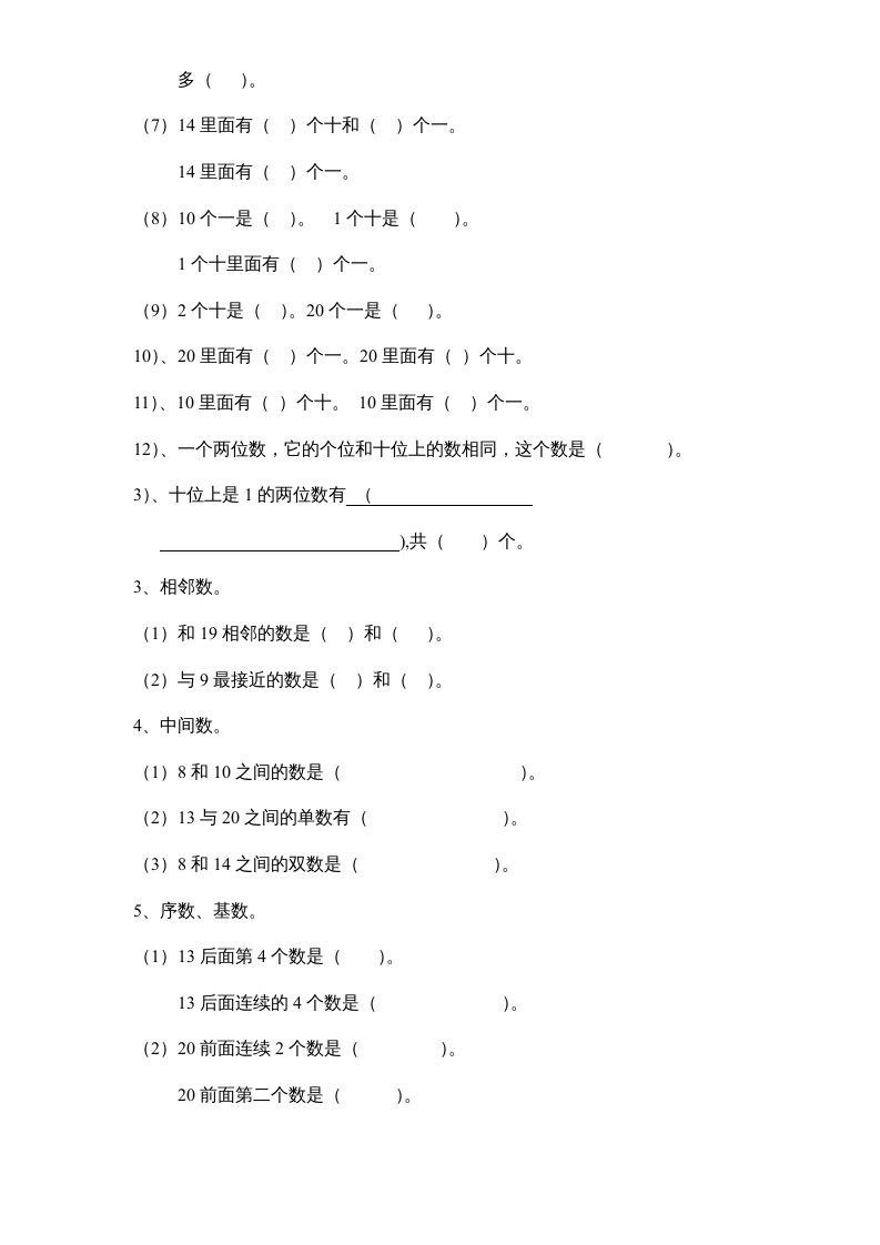 图片[2]_一年级数学上册专题训练—填空题（苏教版）_练习题|试卷|知识点|复习提纲