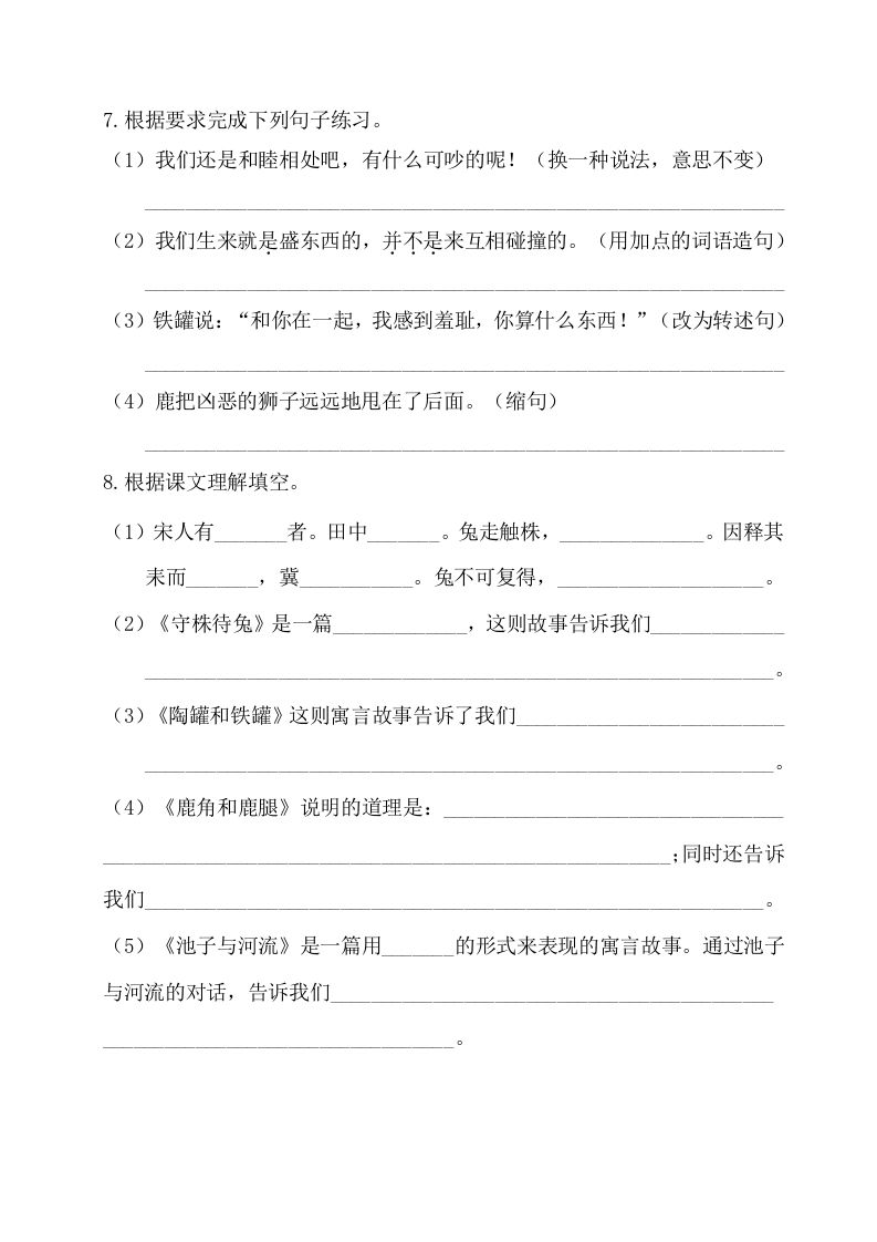 图片[2]_三年级语文下册第二单元基础知识复习检测（附答案）_练习题|试卷|知识点|复习提纲
