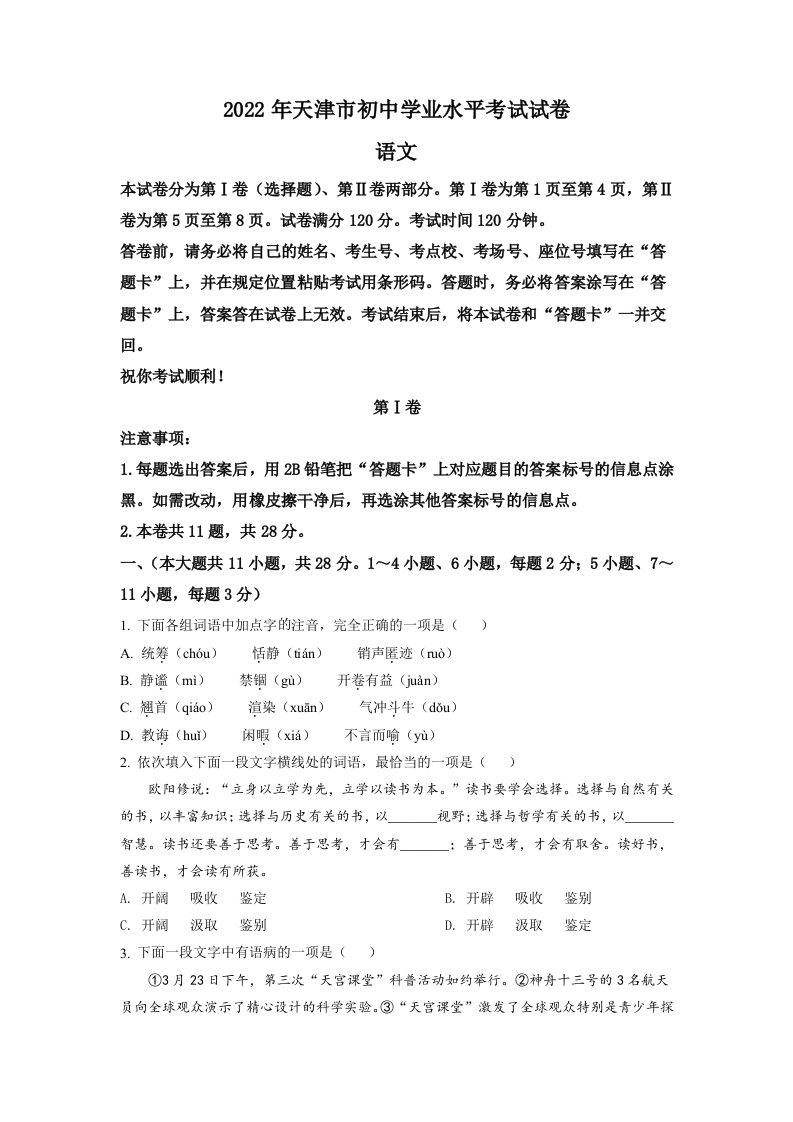 2022年天津市中考语文真题（空白卷）_练习题|试卷|知识点|复习提纲