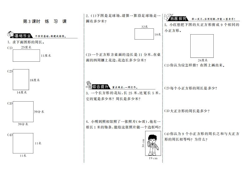 三年级数学上册5.3练习课·（北师大版）_练习题|试卷|知识点|复习提纲