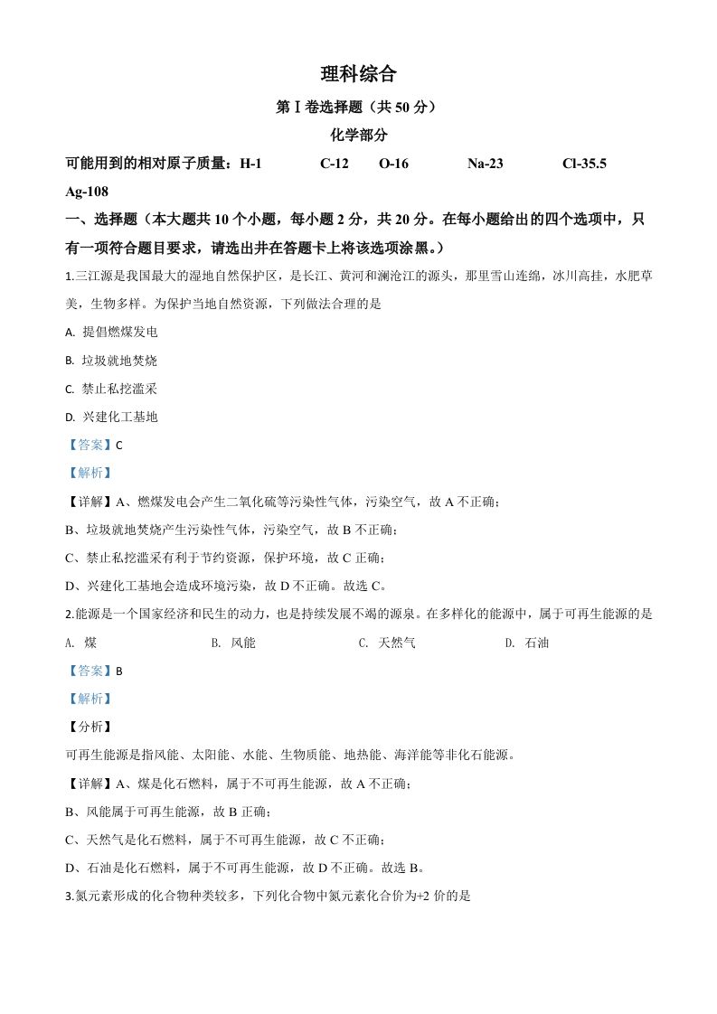 山西省2020年中考化学试题（含答案）_练习题|试卷|知识点|复习提纲
