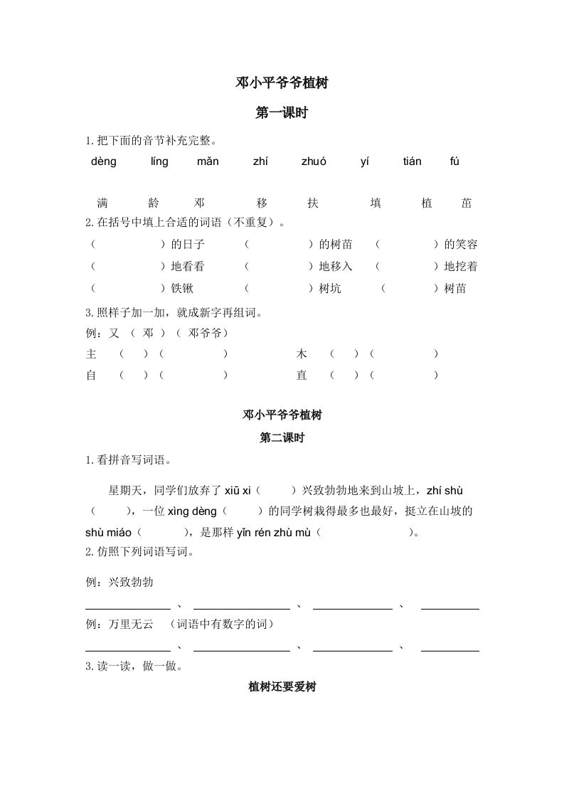 二下语文：第四课时练_练习题|试卷|知识点|复习提纲