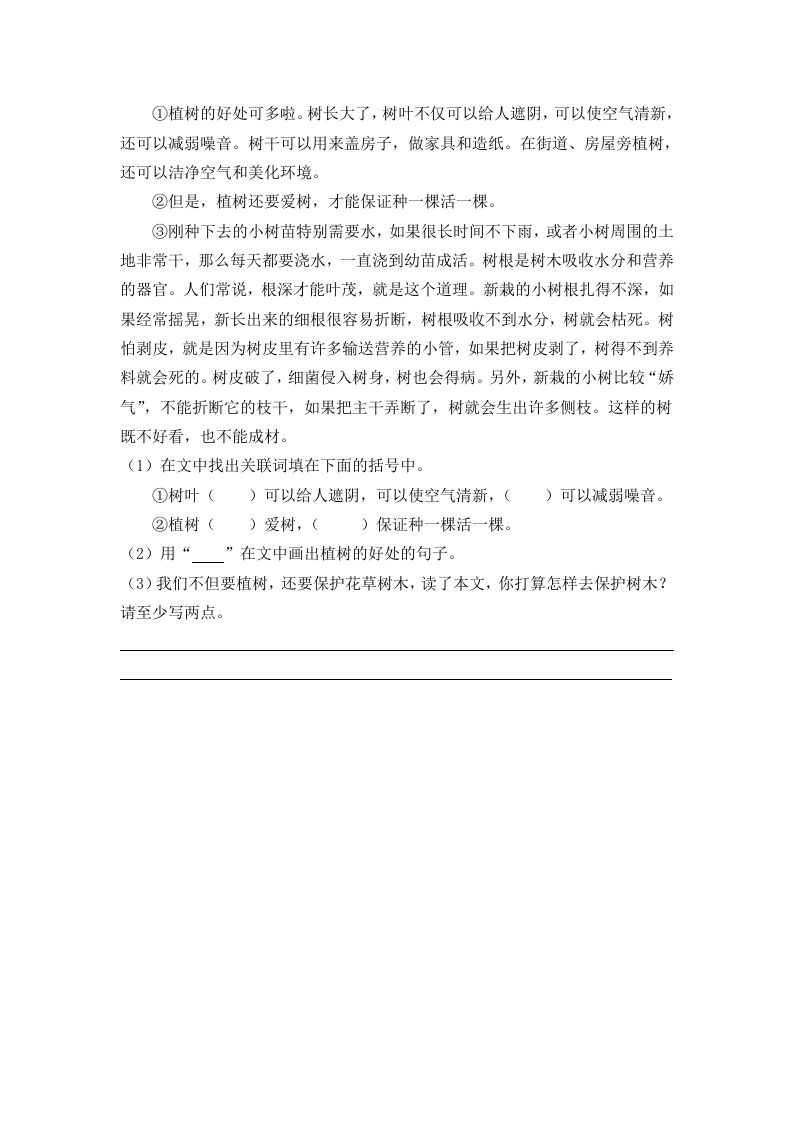 图片[2]_二下语文：第四课时练_练习题|试卷|知识点|复习提纲