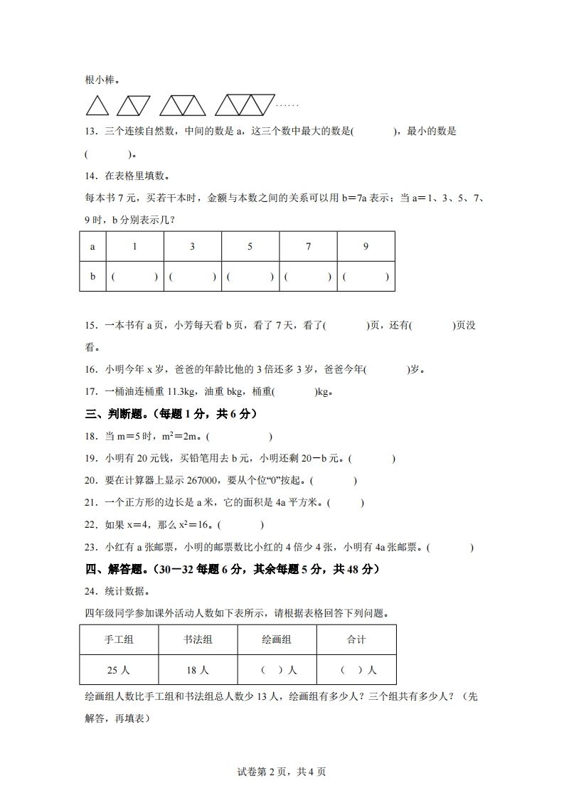 图片[2]_青岛版63数学四年级下册第二单元《节能减排》单元测试卷_练习题|试卷|知识点|复习提纲