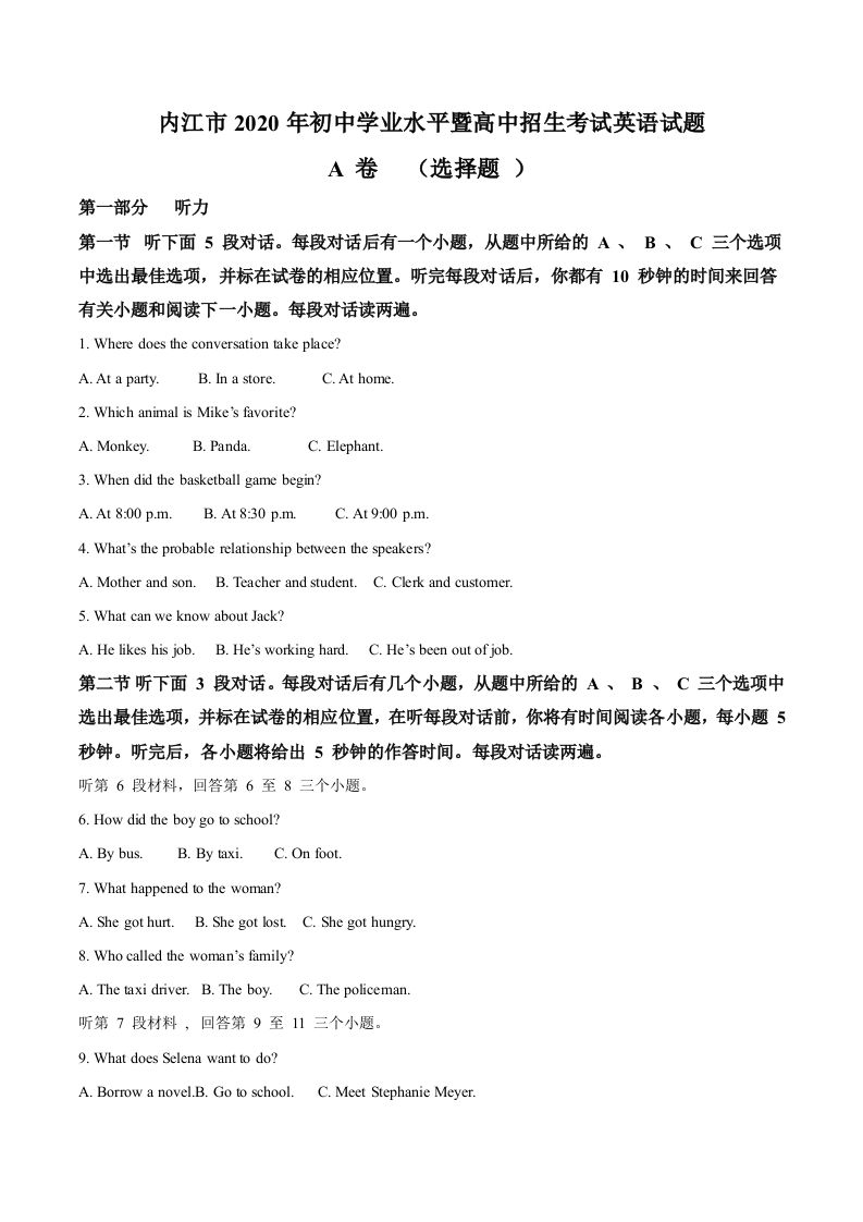 四川省内江市2020年中考英语试题（含答案）_练习题|试卷|知识点|复习提纲