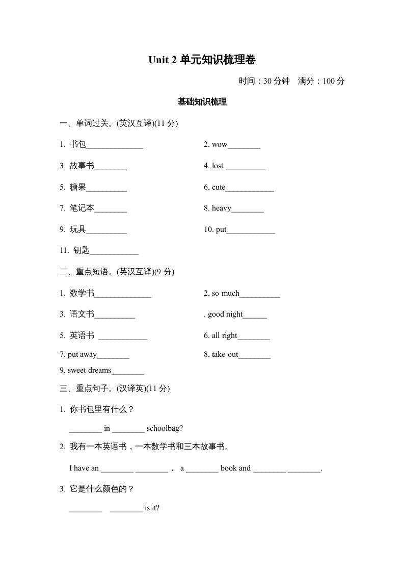 四年级英语上册Unit2单元知识梳理卷（人教PEP）_练习题|试卷|知识点|复习提纲