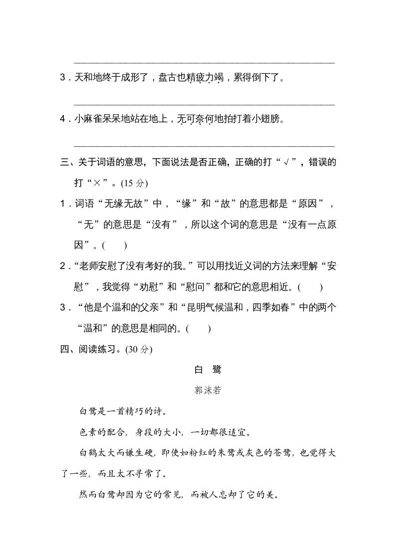 图片[2]_四年级语文上册词义理解_练习题|试卷|知识点|复习提纲