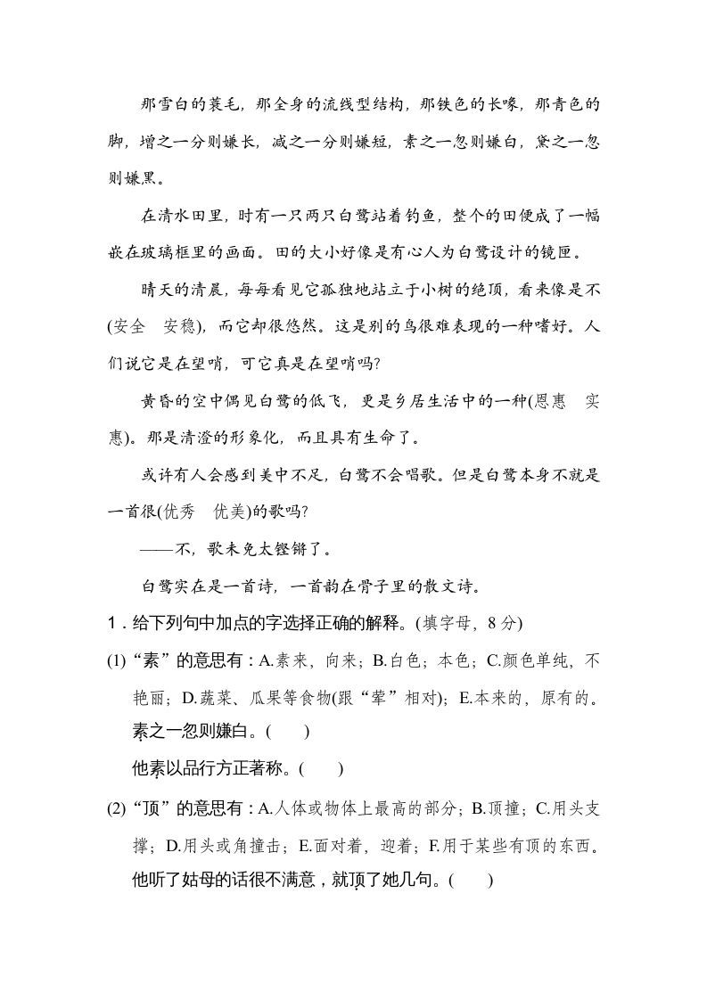 图片[3]_四年级语文上册词义理解_练习题|试卷|知识点|复习提纲