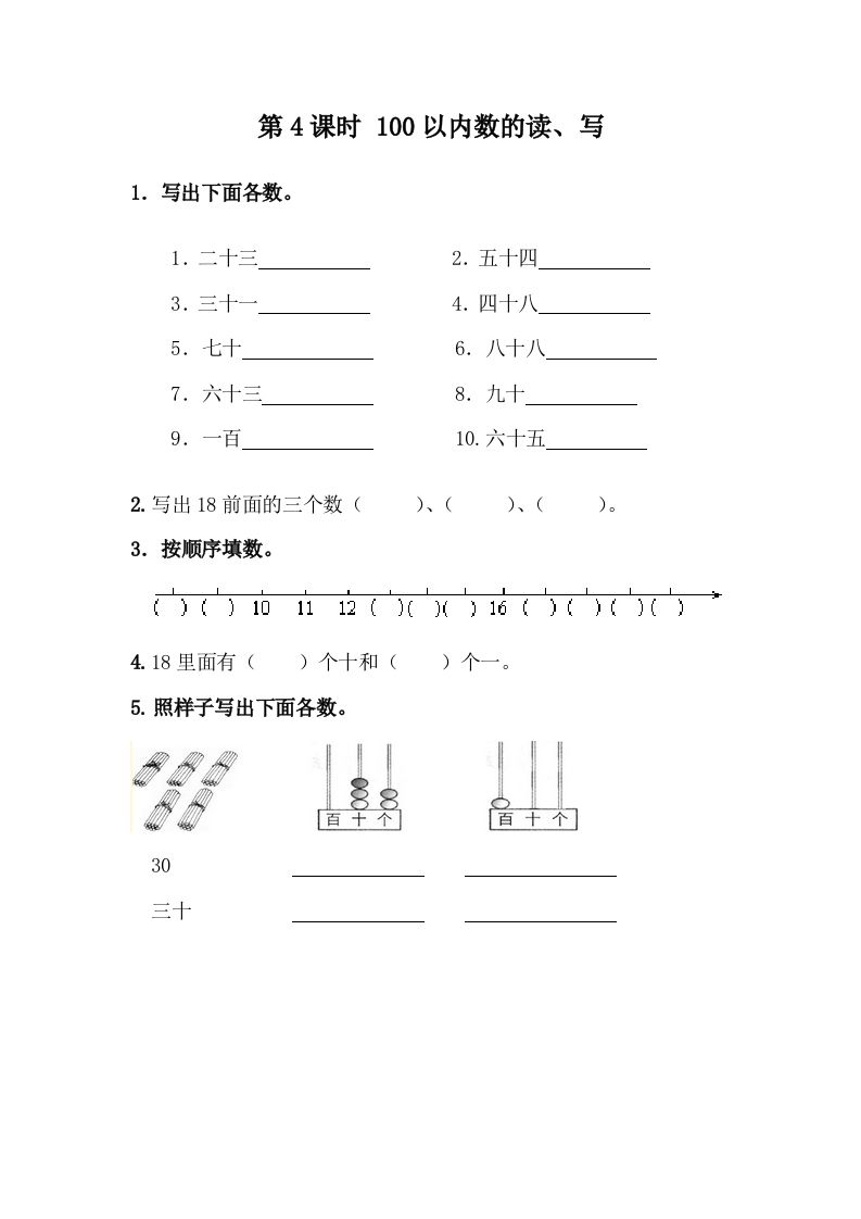 一下冀教版数学课时3-4100以内数的读、写_练习题|试卷|知识点|复习提纲