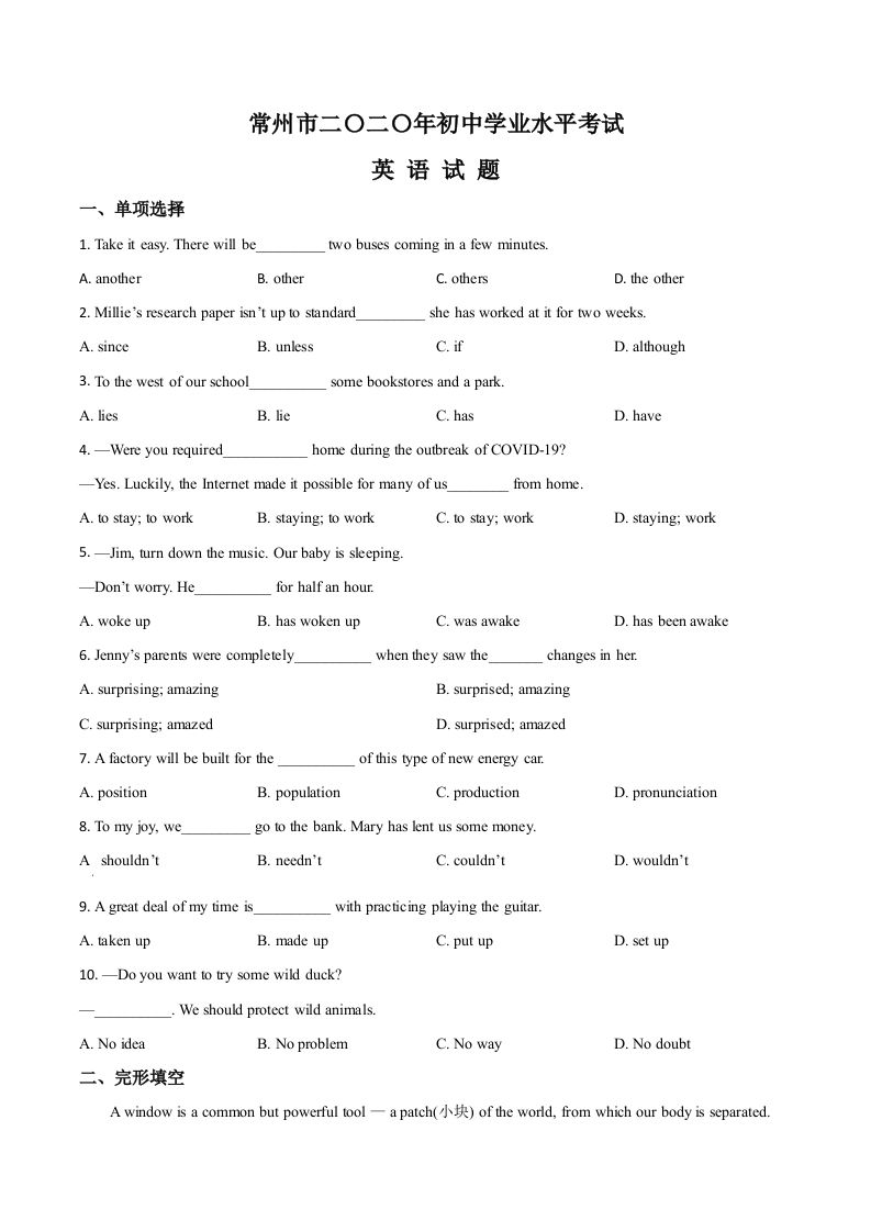江苏省常州市2020年中考英语试题（空白卷）_练习题|试卷|知识点|复习提纲