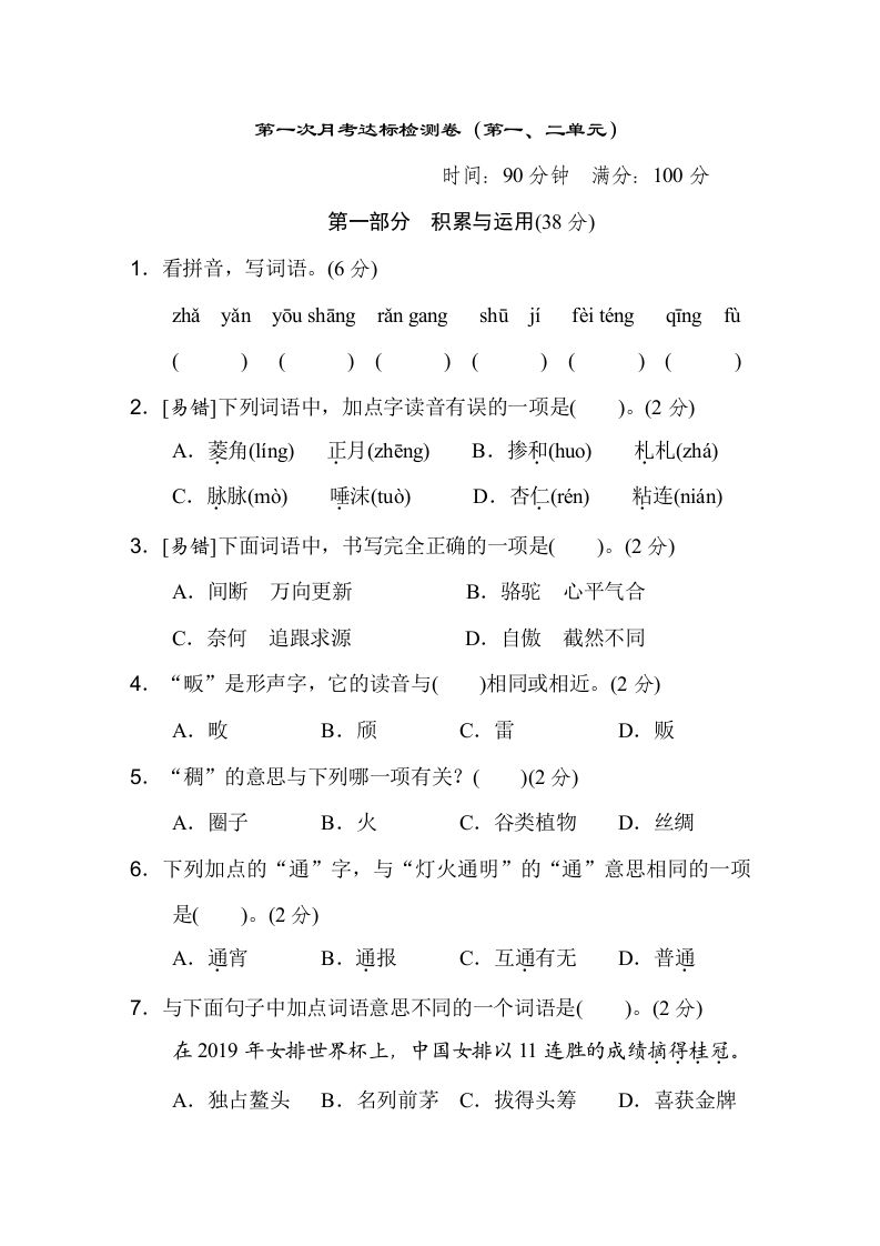 六下语文（第一、二单元）达标检测卷_练习题|试卷|知识点|复习提纲