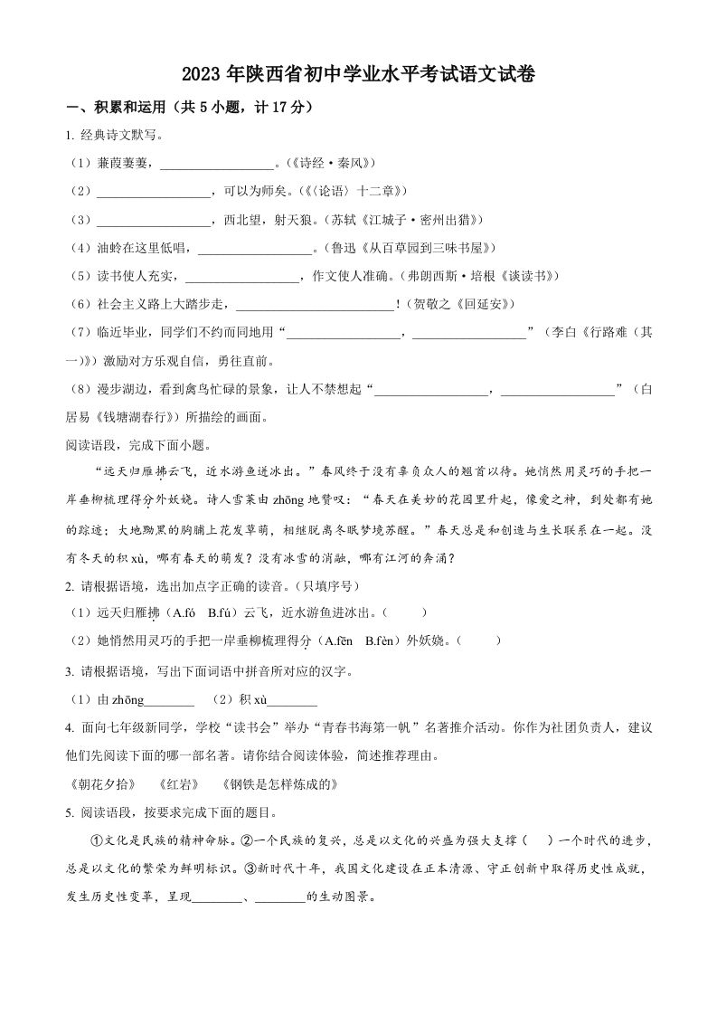2023年陕西省中考语文真题（空白卷）_练习题|试卷|知识点|复习提纲